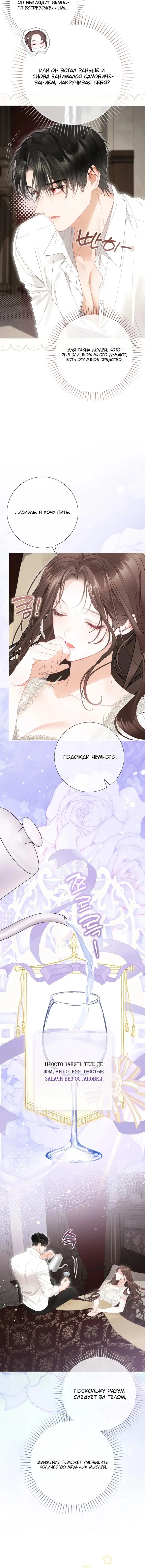 Манга Мир без моей сестры, которую все любили - Глава 113 Страница 21