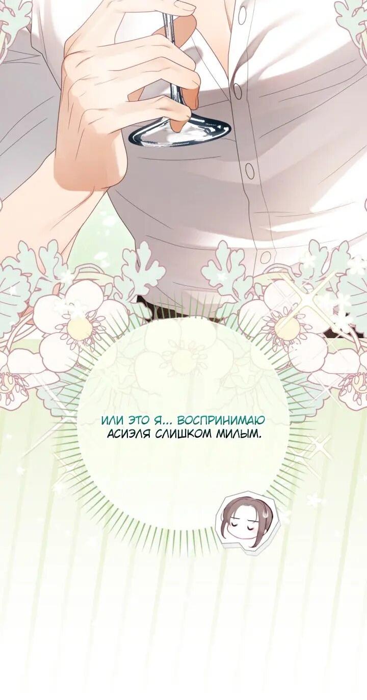 Манга Мир без моей сестры, которую все любили - Глава 113 Страница 23