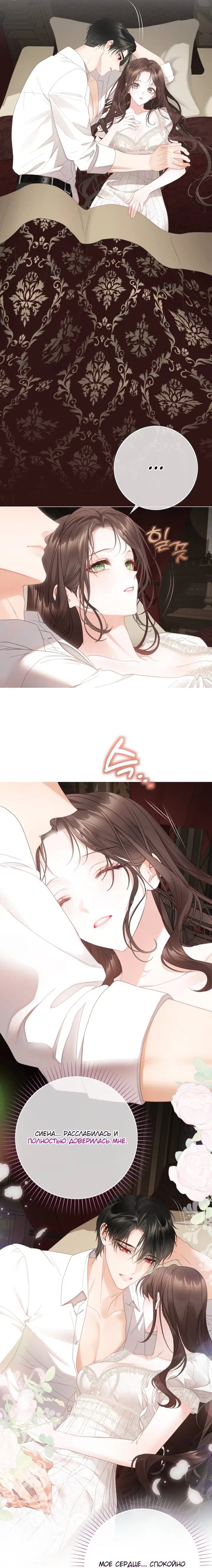 Манга Мир без моей сестры, которую все любили - Глава 113 Страница 33