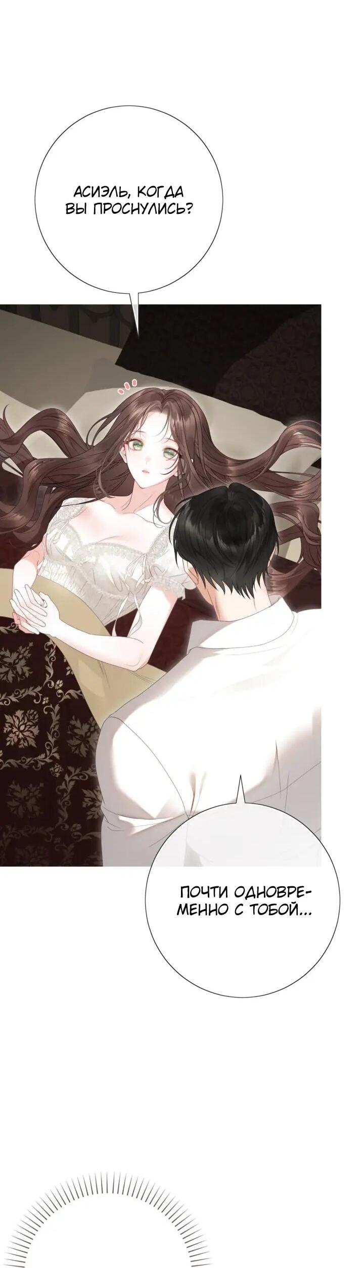 Манга Мир без моей сестры, которую все любили - Глава 113 Страница 20