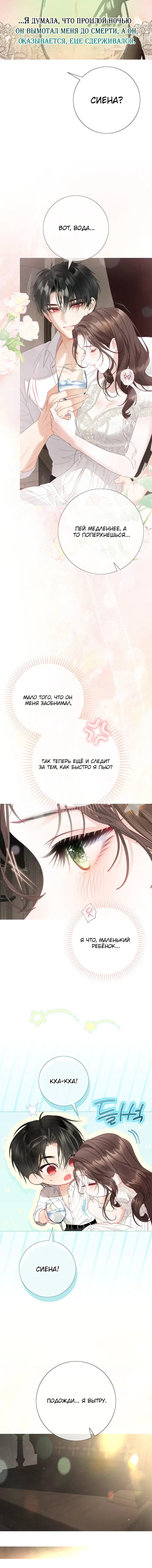 Манга Мир без моей сестры, которую все любили - Глава 113 Страница 31