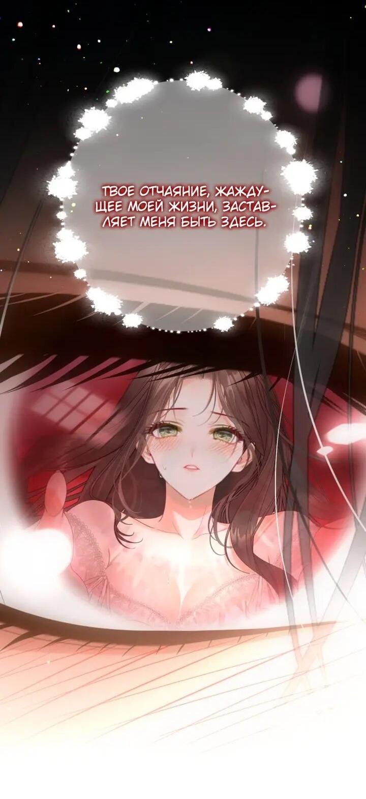 Манга Мир без моей сестры, которую все любили - Глава 113 Страница 9