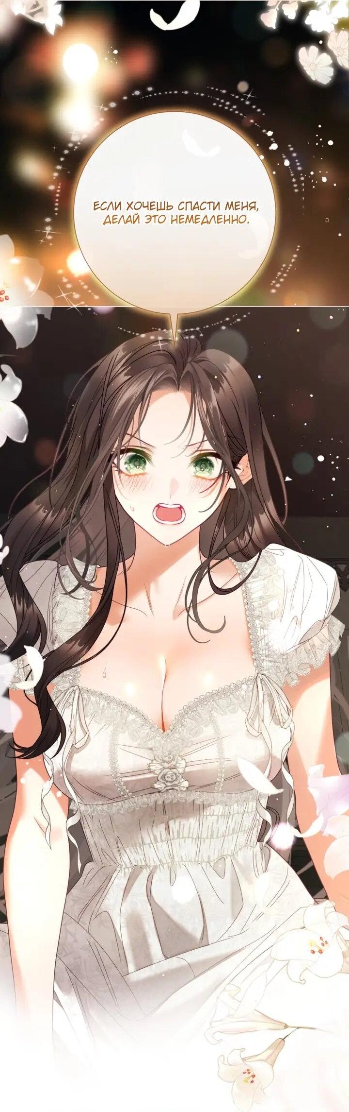 Манга Мир без моей сестры, которую все любили - Глава 113 Страница 5