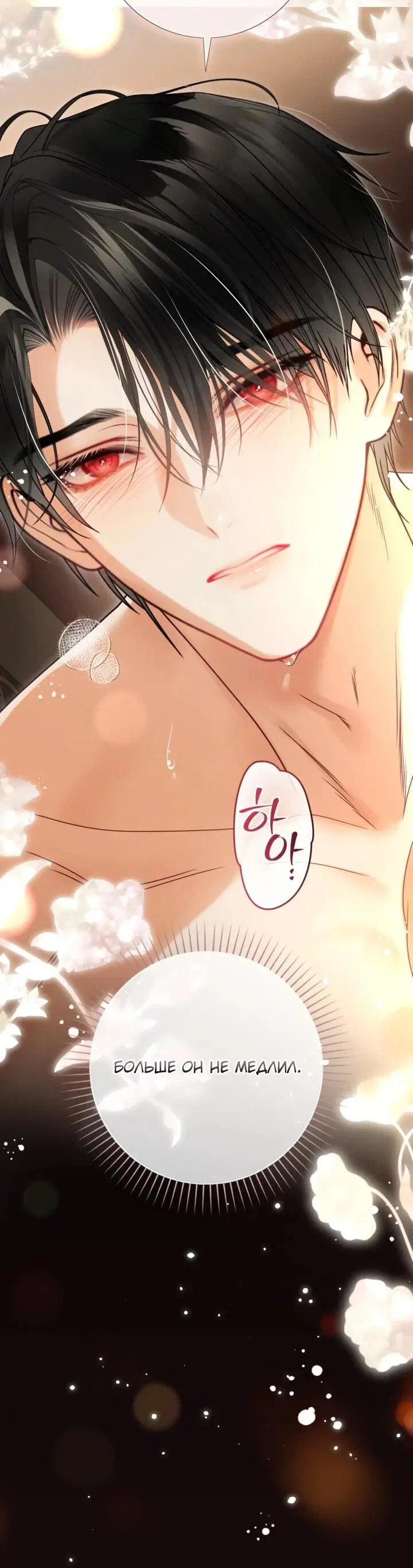 Манга Мир без моей сестры, которую все любили - Глава 113 Страница 18