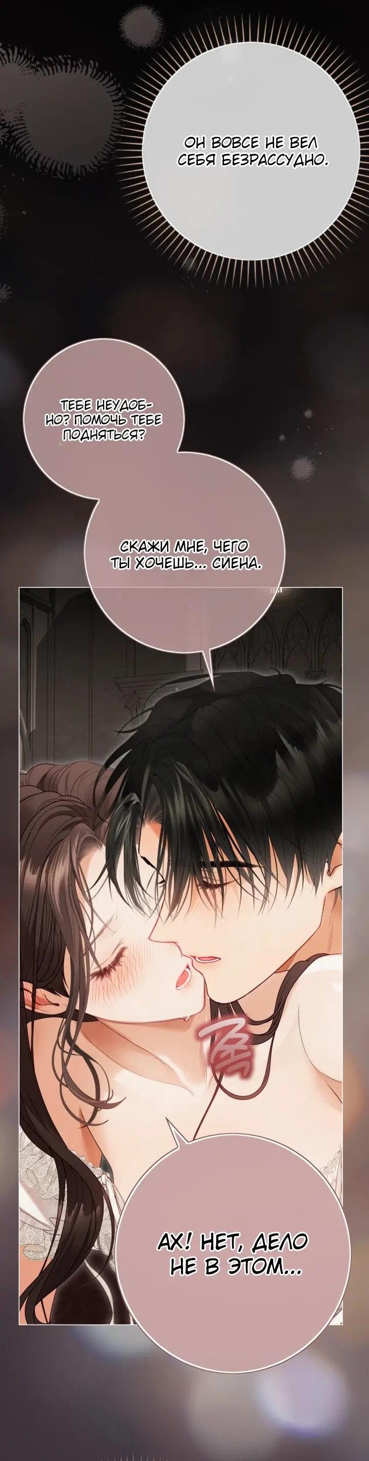 Манга Мир без моей сестры, которую все любили - Глава 113 Страница 15