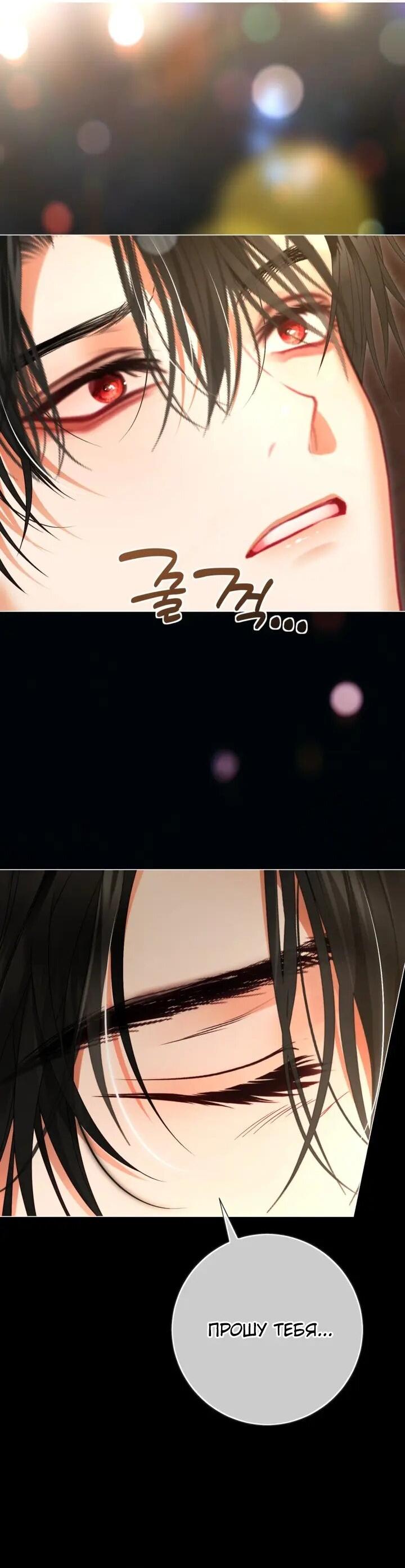 Манга Мир без моей сестры, которую все любили - Глава 113 Страница 6