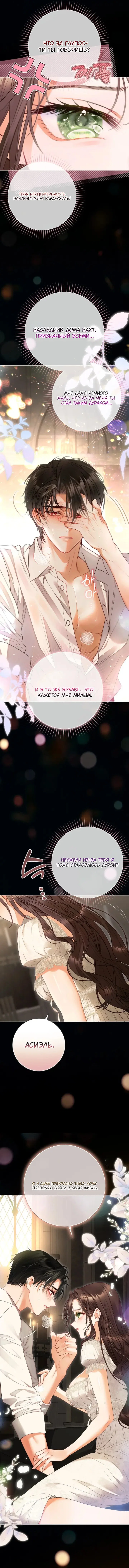Манга Мир без моей сестры, которую все любили - Глава 113 Страница 2