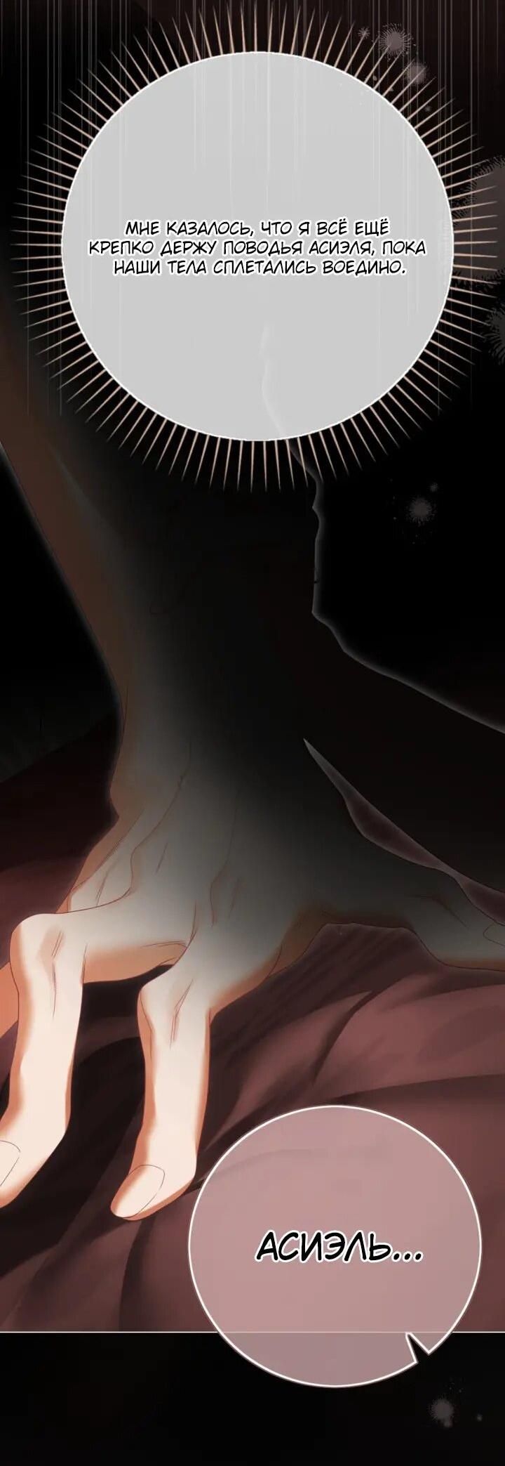 Манга Мир без моей сестры, которую все любили - Глава 113 Страница 14