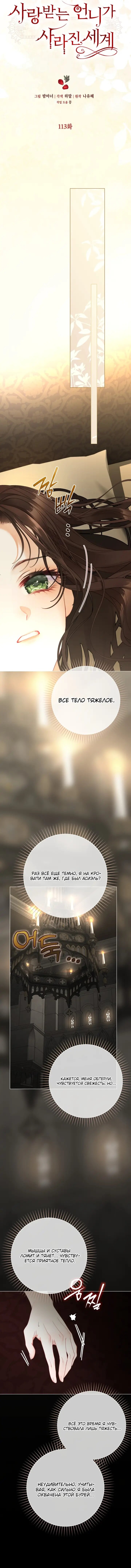 Манга Мир без моей сестры, которую все любили - Глава 113 Страница 12