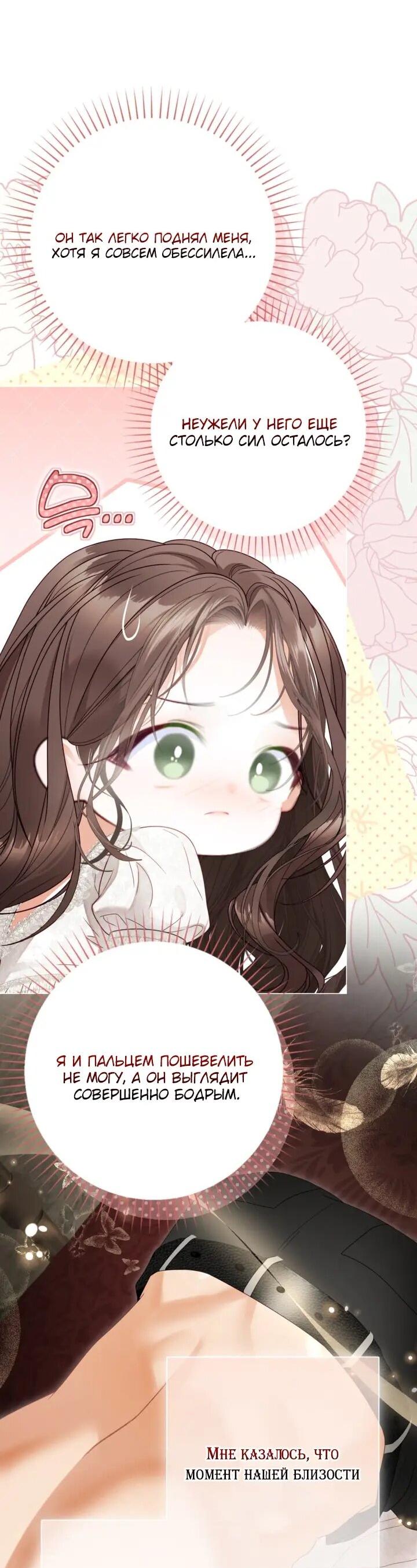 Манга Мир без моей сестры, которую все любили - Глава 113 Страница 28