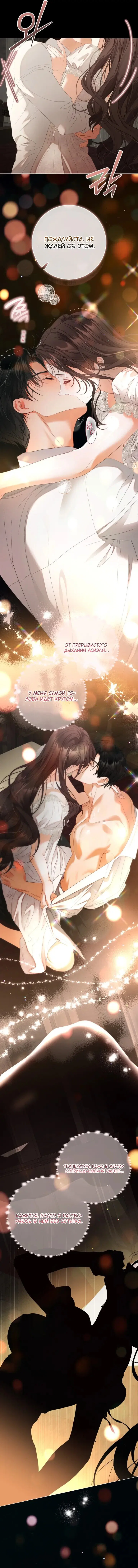 Манга Мир без моей сестры, которую все любили - Глава 113 Страница 7