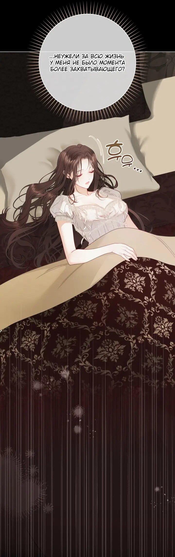 Манга Мир без моей сестры, которую все любили - Глава 113 Страница 13