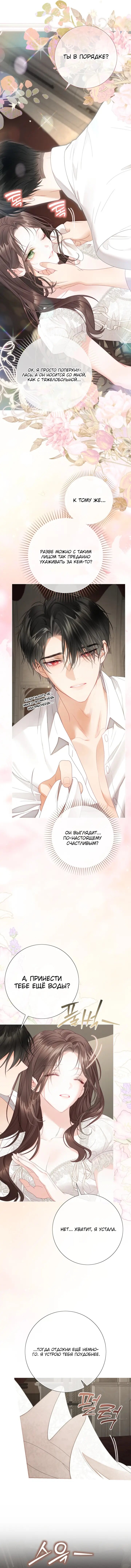 Манга Мир без моей сестры, которую все любили - Глава 113 Страница 32