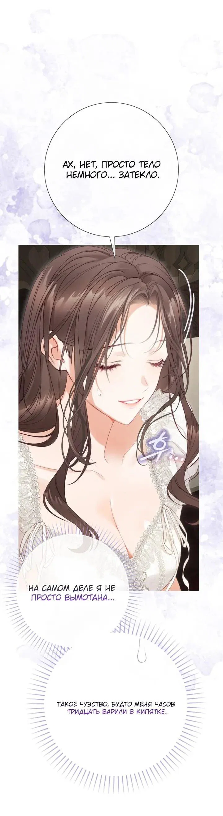 Манга Мир без моей сестры, которую все любили - Глава 113 Страница 25