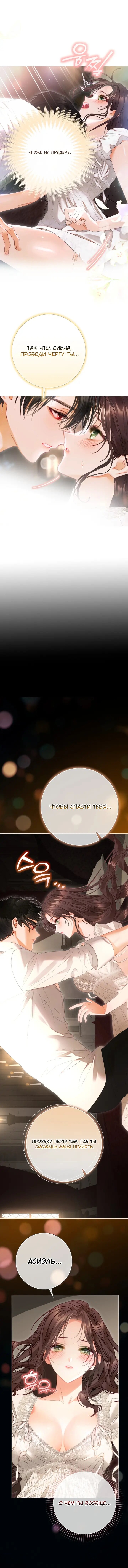 Манга Мир без моей сестры, которую все любили - Глава 113 Страница 1