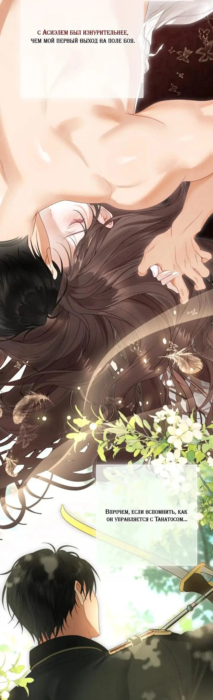 Манга Мир без моей сестры, которую все любили - Глава 113 Страница 29