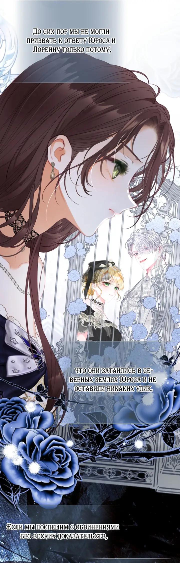 Манга Мир без моей сестры, которую все любили - Глава 115 Страница 35