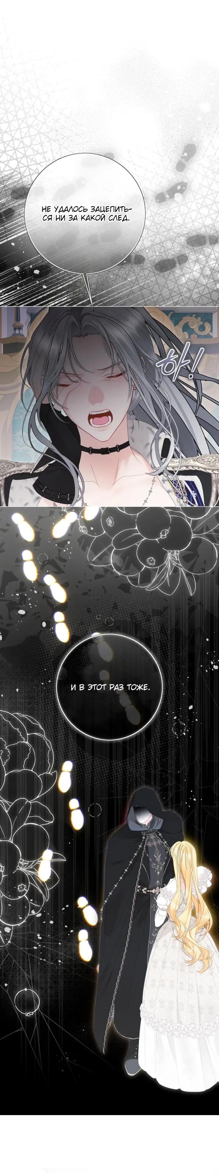 Манга Мир без моей сестры, которую все любили - Глава 115 Страница 34