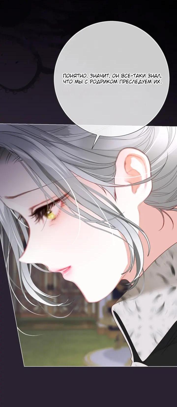 Манга Мир без моей сестры, которую все любили - Глава 115 Страница 39