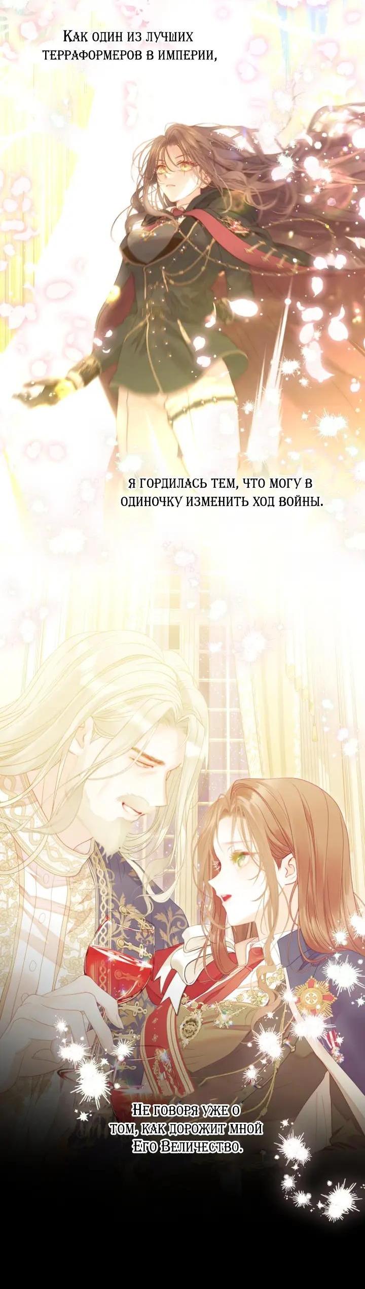 Манга Мир без моей сестры, которую все любили - Глава 115 Страница 17