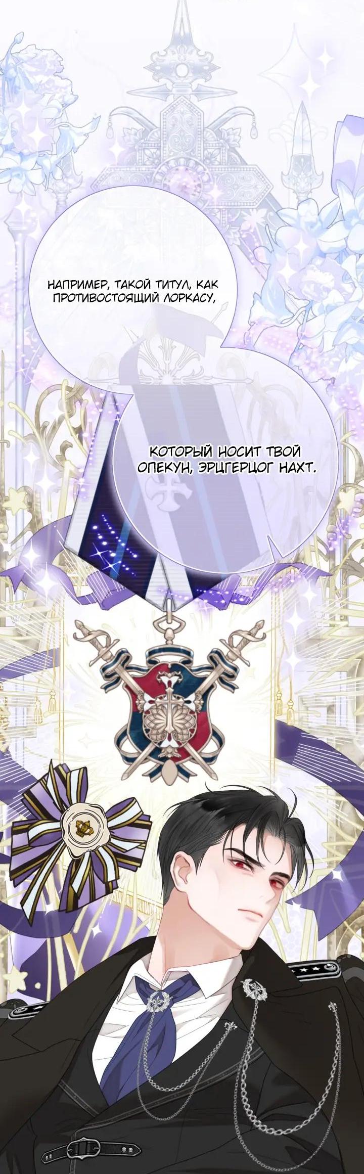 Манга Мир без моей сестры, которую все любили - Глава 115 Страница 47