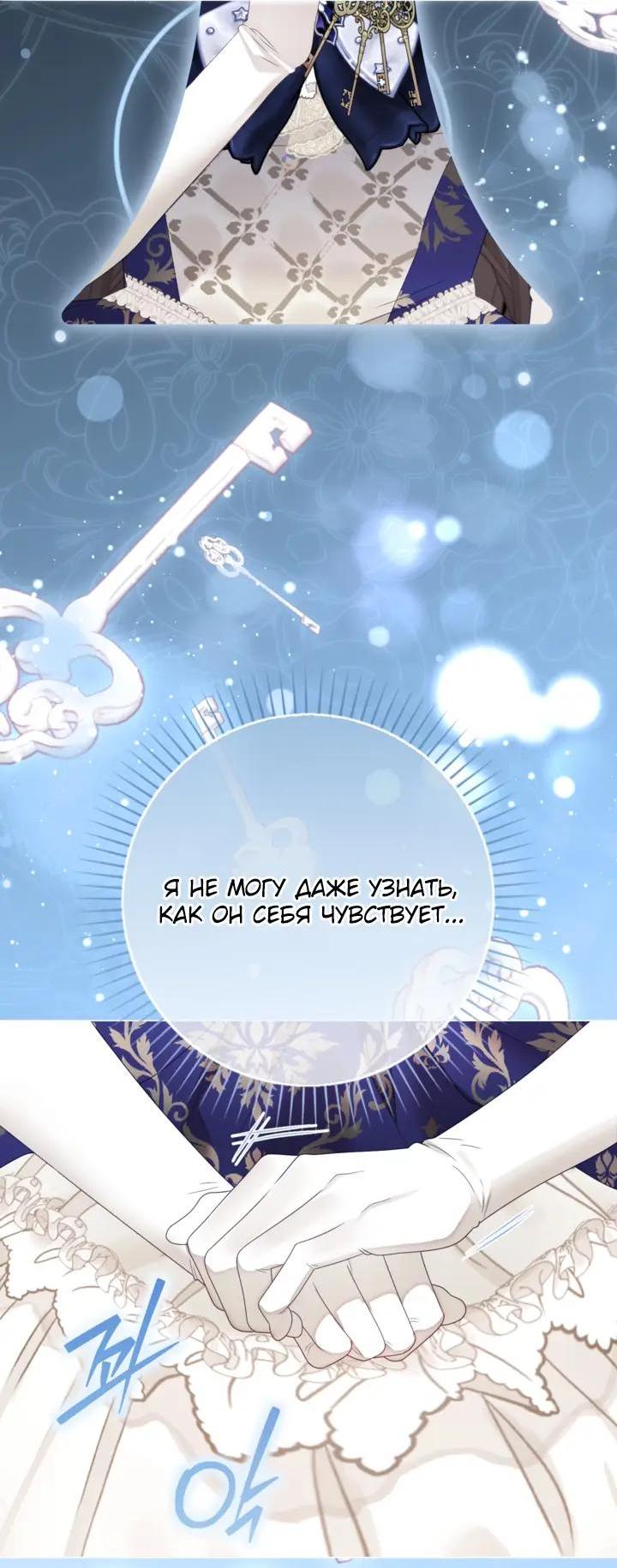 Манга Мир без моей сестры, которую все любили - Глава 115 Страница 19