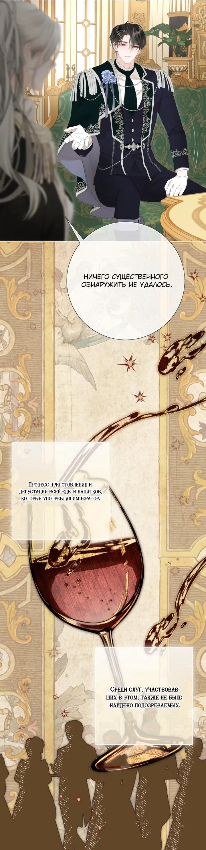 Манга Мир без моей сестры, которую все любили - Глава 115 Страница 32