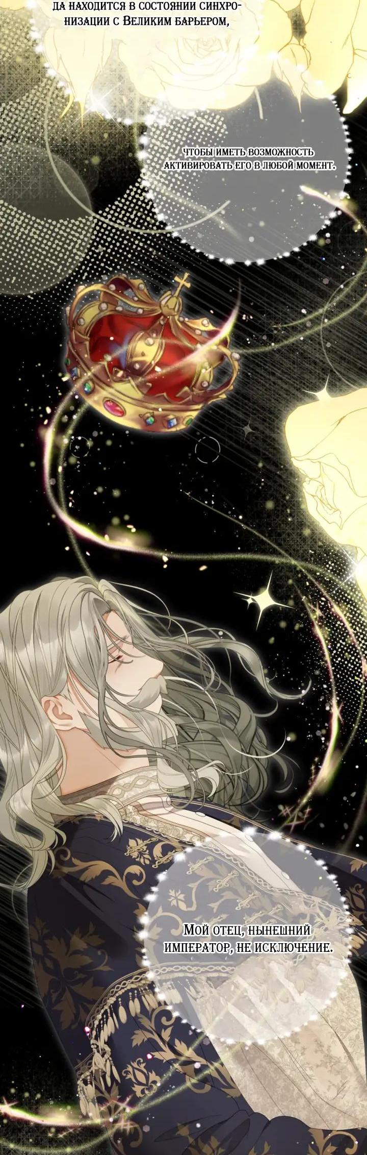 Манга Мир без моей сестры, которую все любили - Глава 115 Страница 12