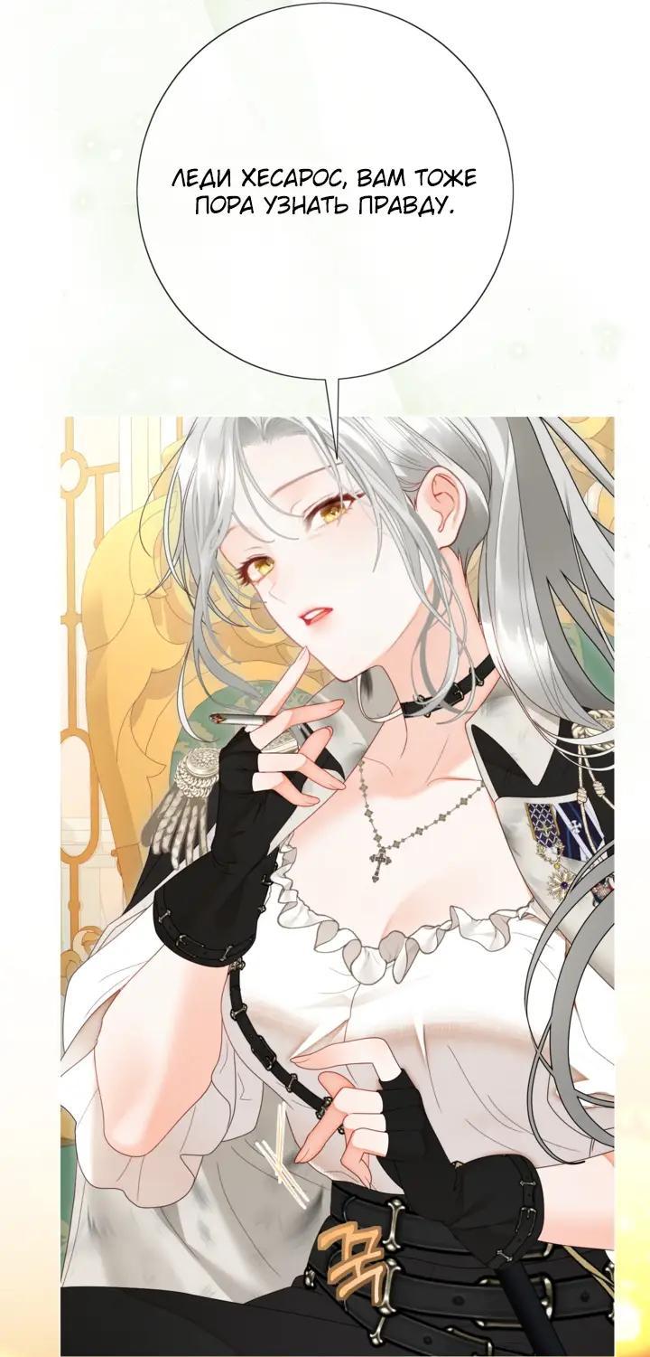 Манга Мир без моей сестры, которую все любили - Глава 115 Страница 26