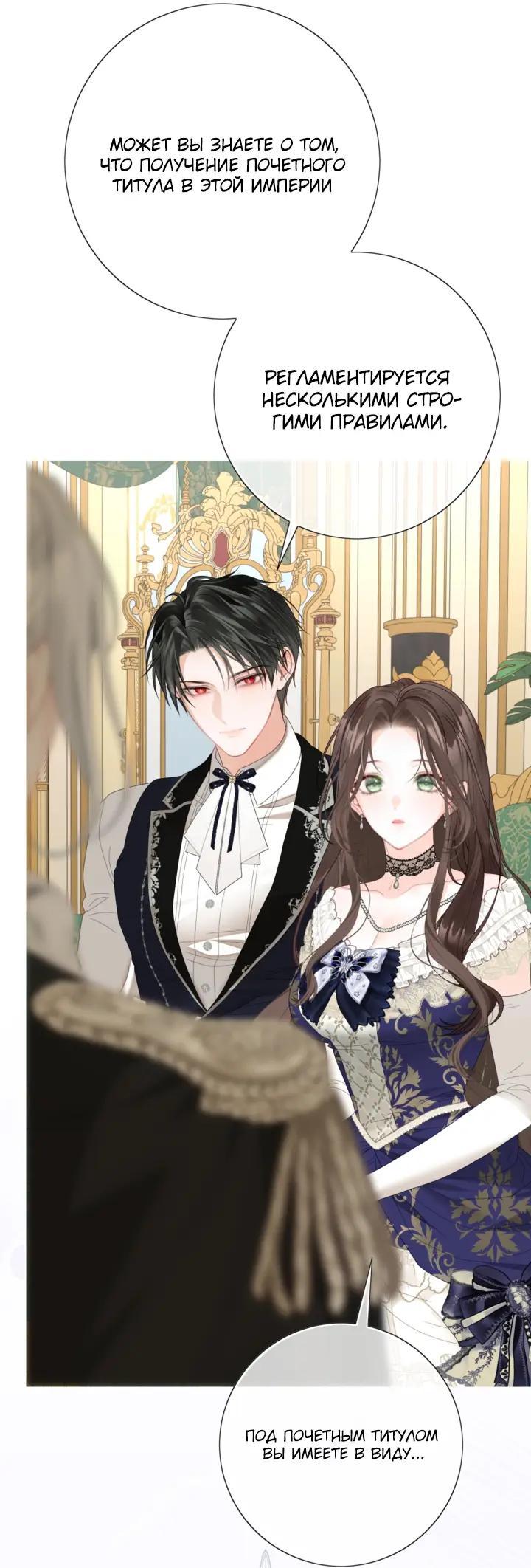 Манга Мир без моей сестры, которую все любили - Глава 115 Страница 46