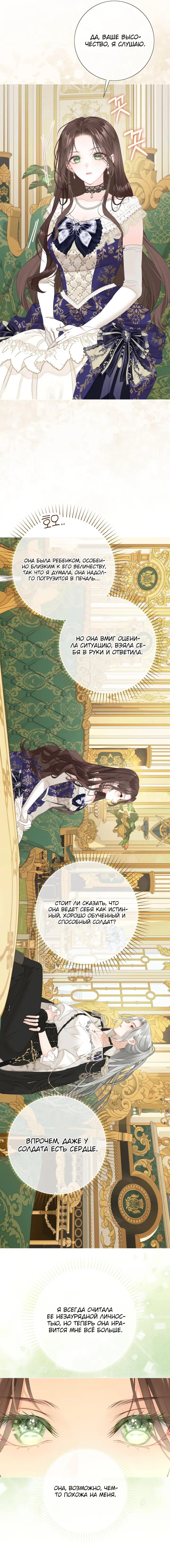 Манга Мир без моей сестры, которую все любили - Глава 115 Страница 45