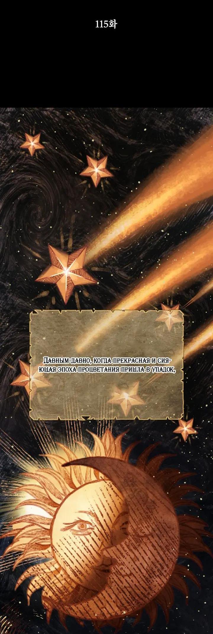 Манга Мир без моей сестры, которую все любили - Глава 115 Страница 2