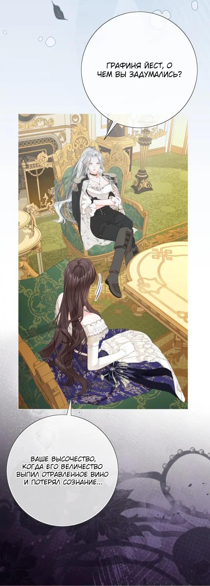 Манга Мир без моей сестры, которую все любили - Глава 115 Страница 37