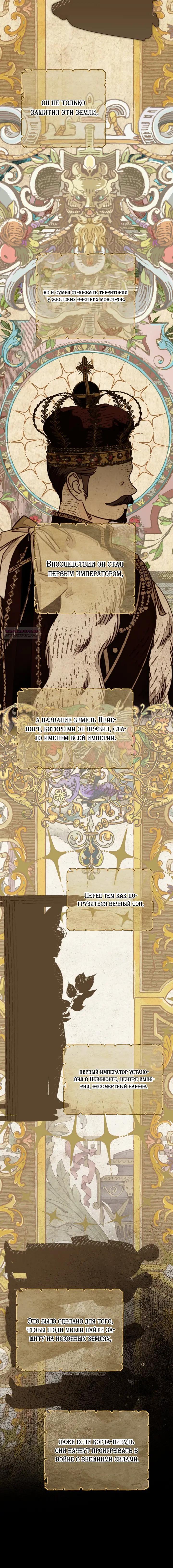 Манга Мир без моей сестры, которую все любили - Глава 115 Страница 6