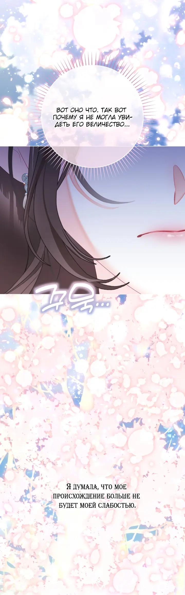 Манга Мир без моей сестры, которую все любили - Глава 115 Страница 16