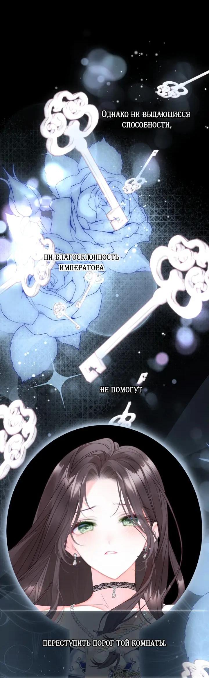 Манга Мир без моей сестры, которую все любили - Глава 115 Страница 18