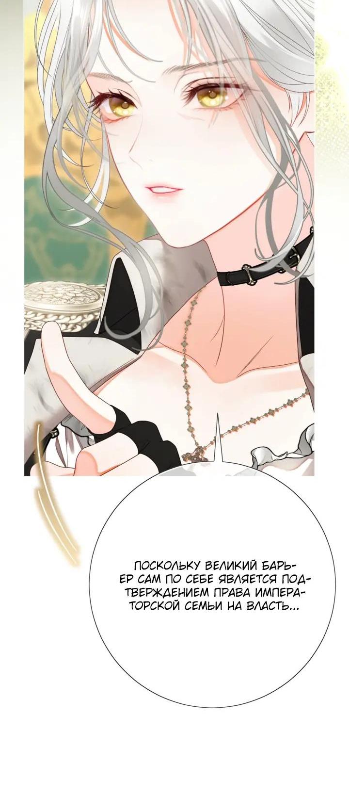 Манга Мир без моей сестры, которую все любили - Глава 115 Страница 14