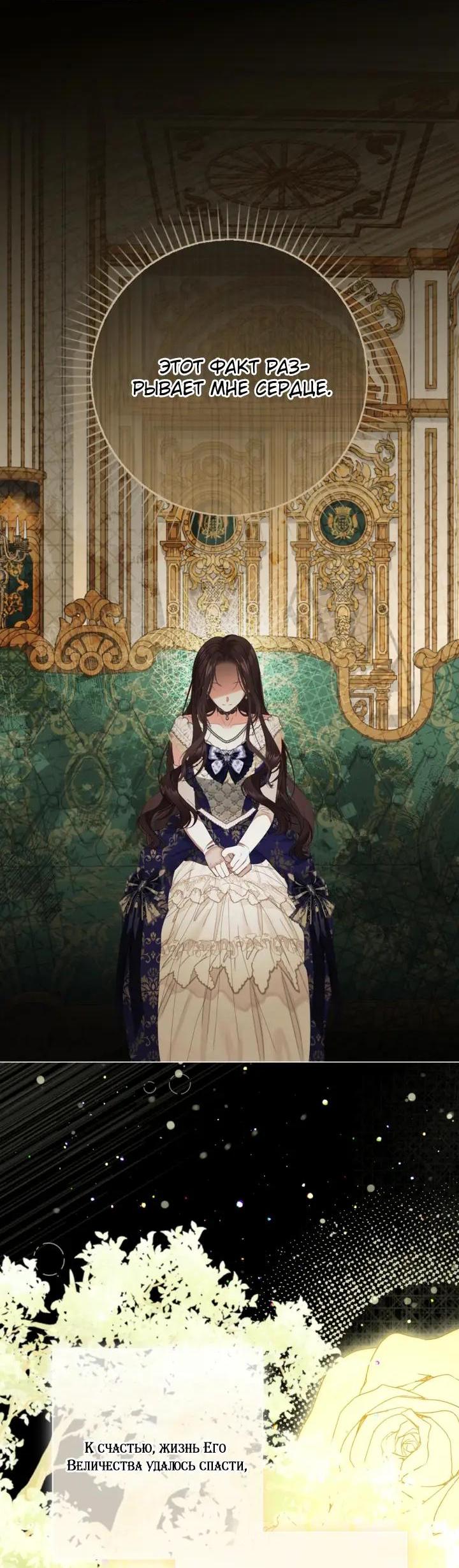 Манга Мир без моей сестры, которую все любили - Глава 115 Страница 43