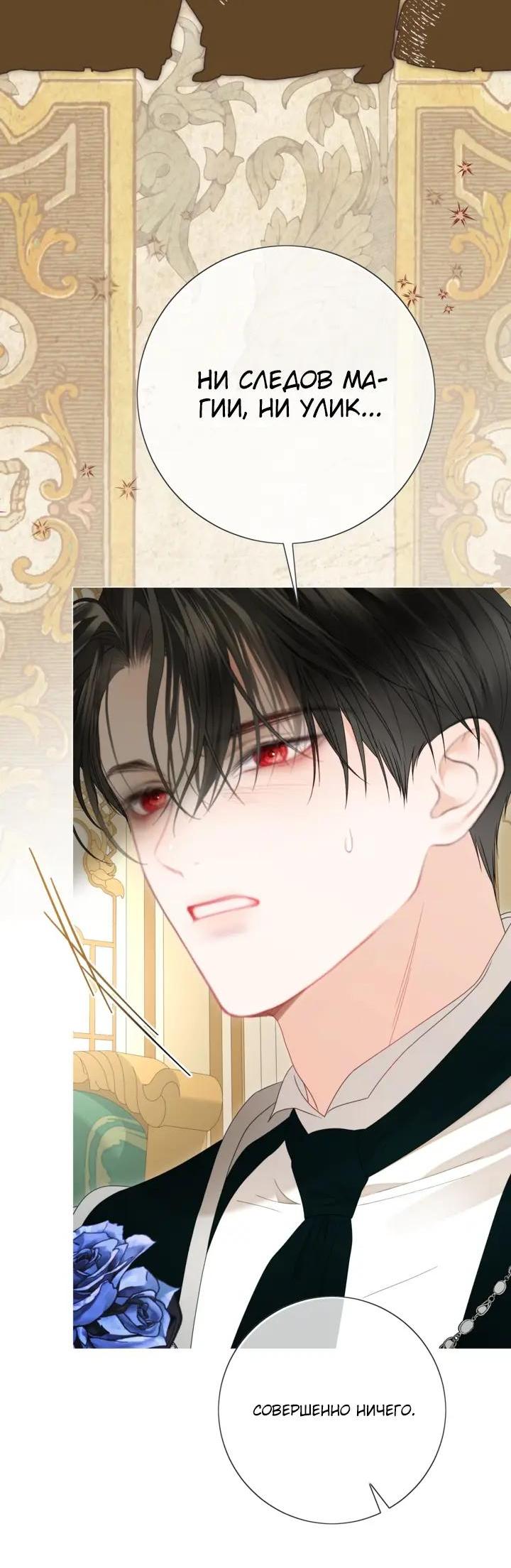 Манга Мир без моей сестры, которую все любили - Глава 115 Страница 33