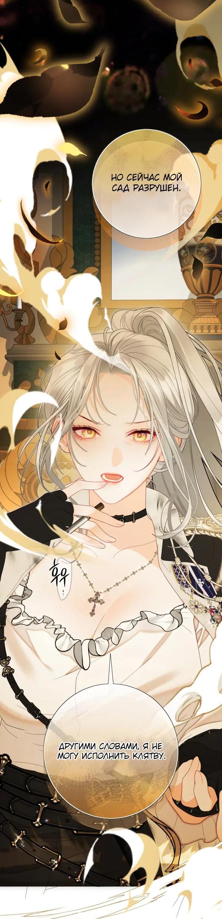 Манга Мир без моей сестры, которую все любили - Глава 115 Страница 28