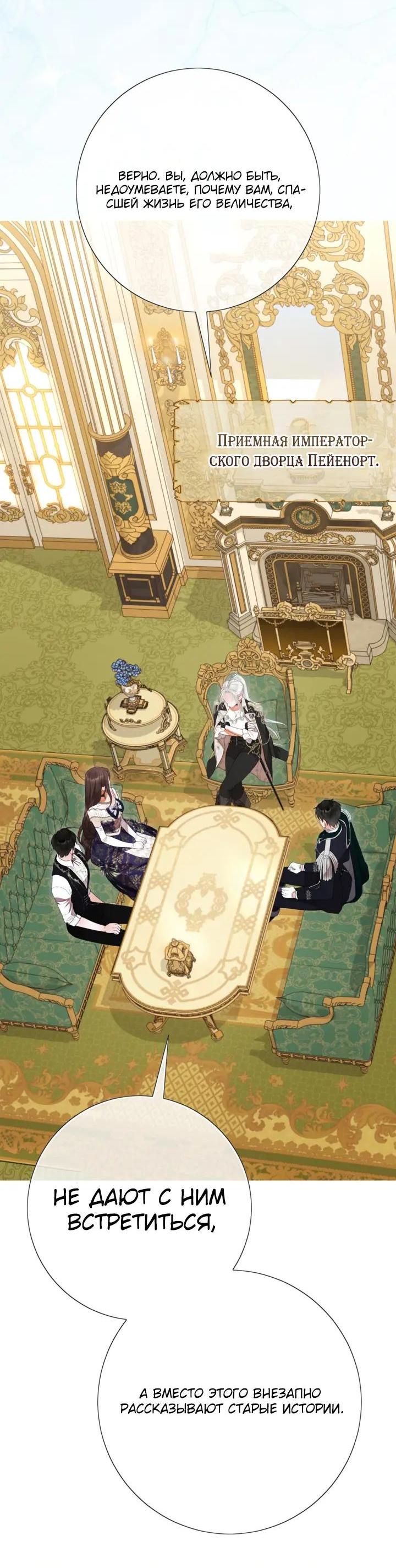 Манга Мир без моей сестры, которую все любили - Глава 115 Страница 10