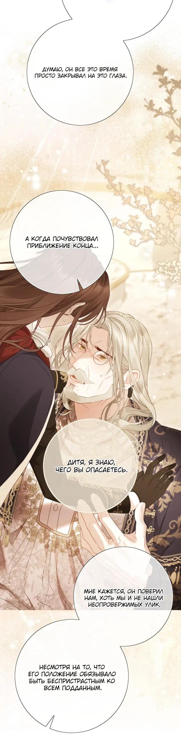 Манга Мир без моей сестры, которую все любили - Глава 115 Страница 41