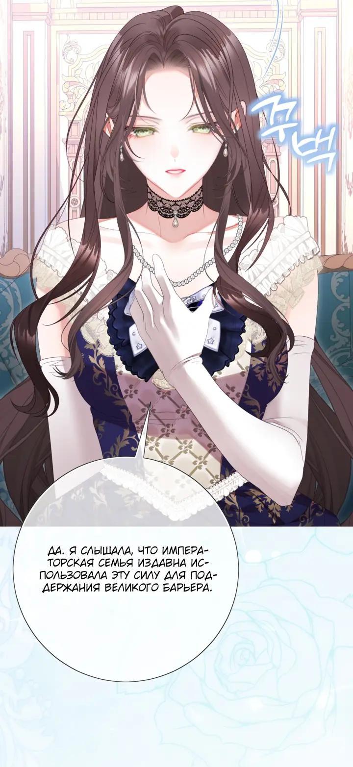 Манга Мир без моей сестры, которую все любили - Глава 115 Страница 9