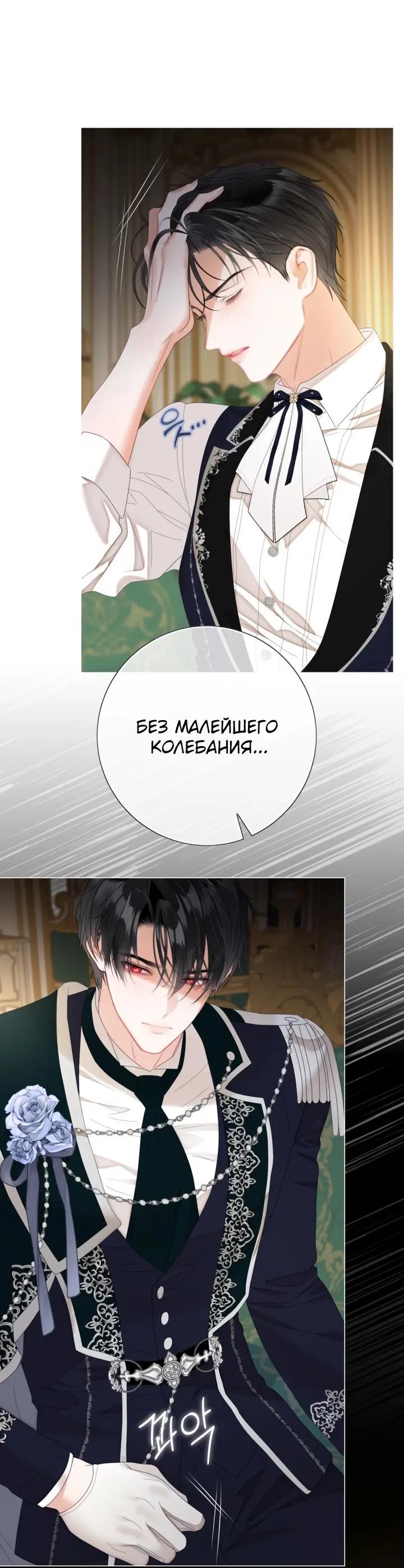 Манга Мир без моей сестры, которую все любили - Глава 115 Страница 42