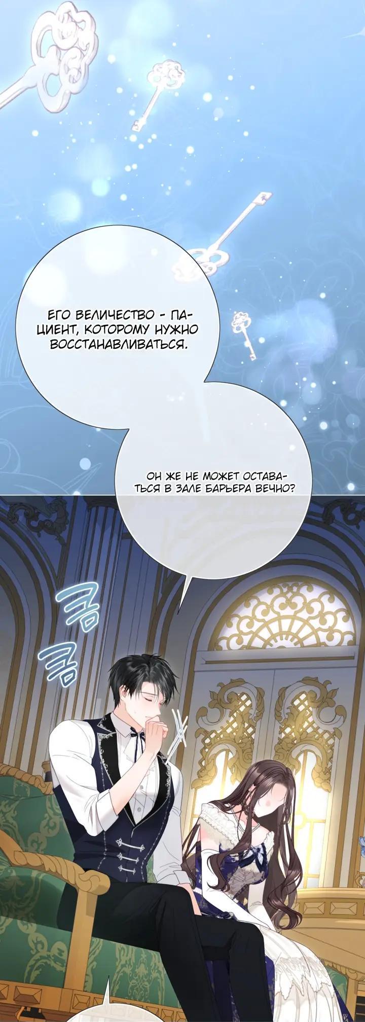 Манга Мир без моей сестры, которую все любили - Глава 115 Страница 20