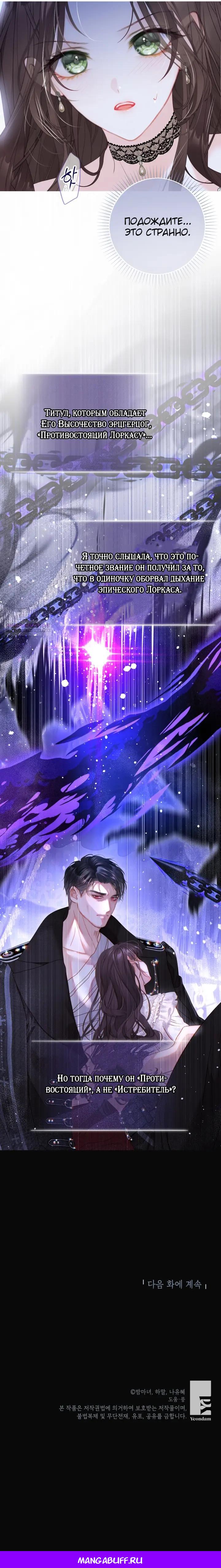 Манга Мир без моей сестры, которую все любили - Глава 115 Страница 50