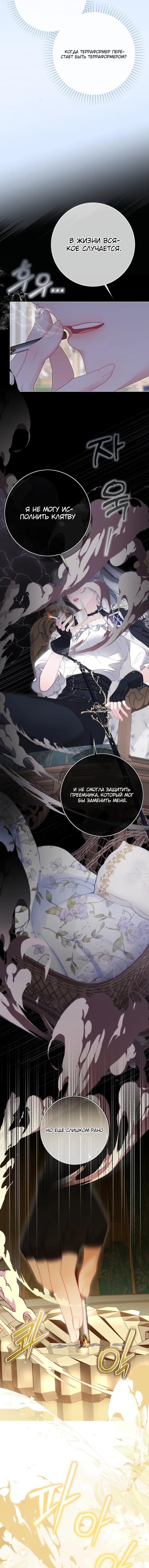 Манга Мир без моей сестры, которую все любили - Глава 115 Страница 30