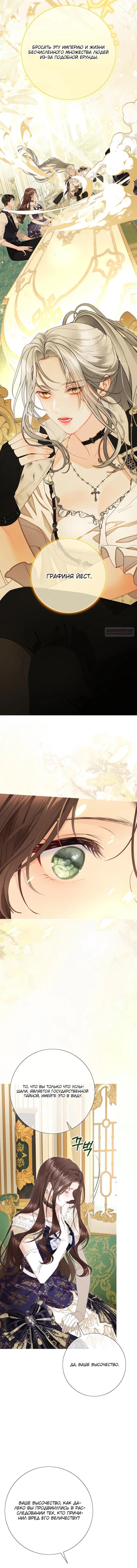 Манга Мир без моей сестры, которую все любили - Глава 115 Страница 31