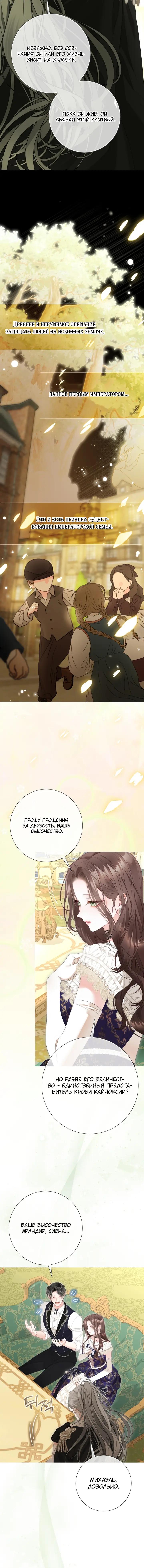 Манга Мир без моей сестры, которую все любили - Глава 115 Страница 25