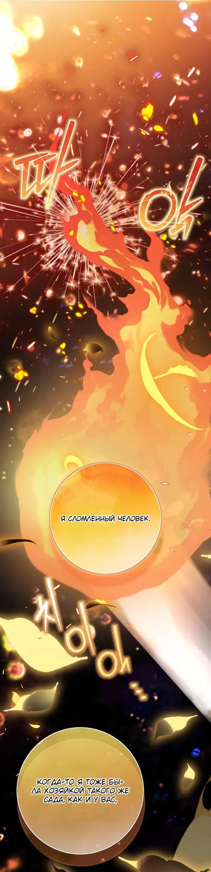 Манга Мир без моей сестры, которую все любили - Глава 115 Страница 27